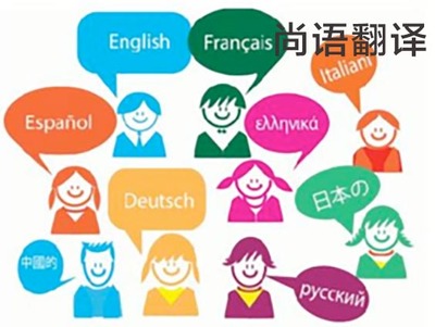 北京翻譯公司收費(fèi)標(biāo)準(zhǔn)及服務(wù)內(nèi)容詳解