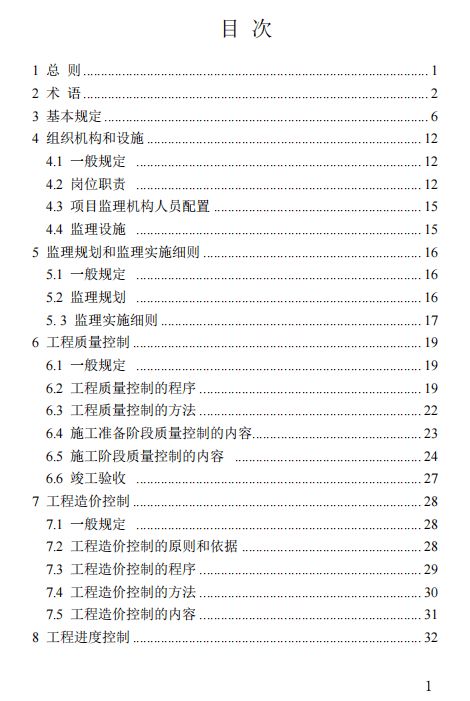 省廳發(fā)布《建設(shè)工程監(jiān)理工作標(biāo)準(zhǔn)（征求意見稿）》 推動(dòng)監(jiān)理工作規(guī)范化與標(biāo)準(zhǔn)化